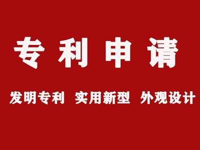 通化專利申請